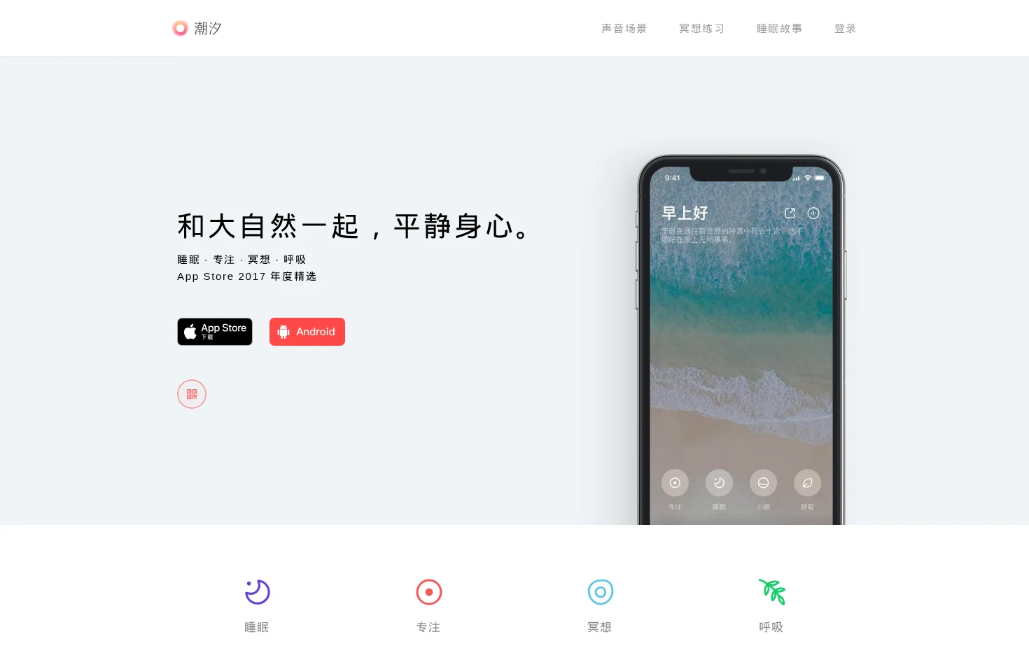 潮汐 页面快照